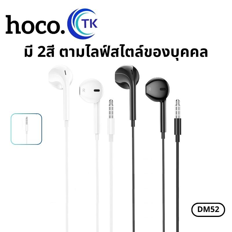 หูฟัง HOCO DM52 3.5mm. หูฟังแบบมีสาย สำหรับ Aux 3.5 mm. ตัดเสียงรบกวน พร้อมไมโครโฟน สำหรับสมาร์ทโฟน