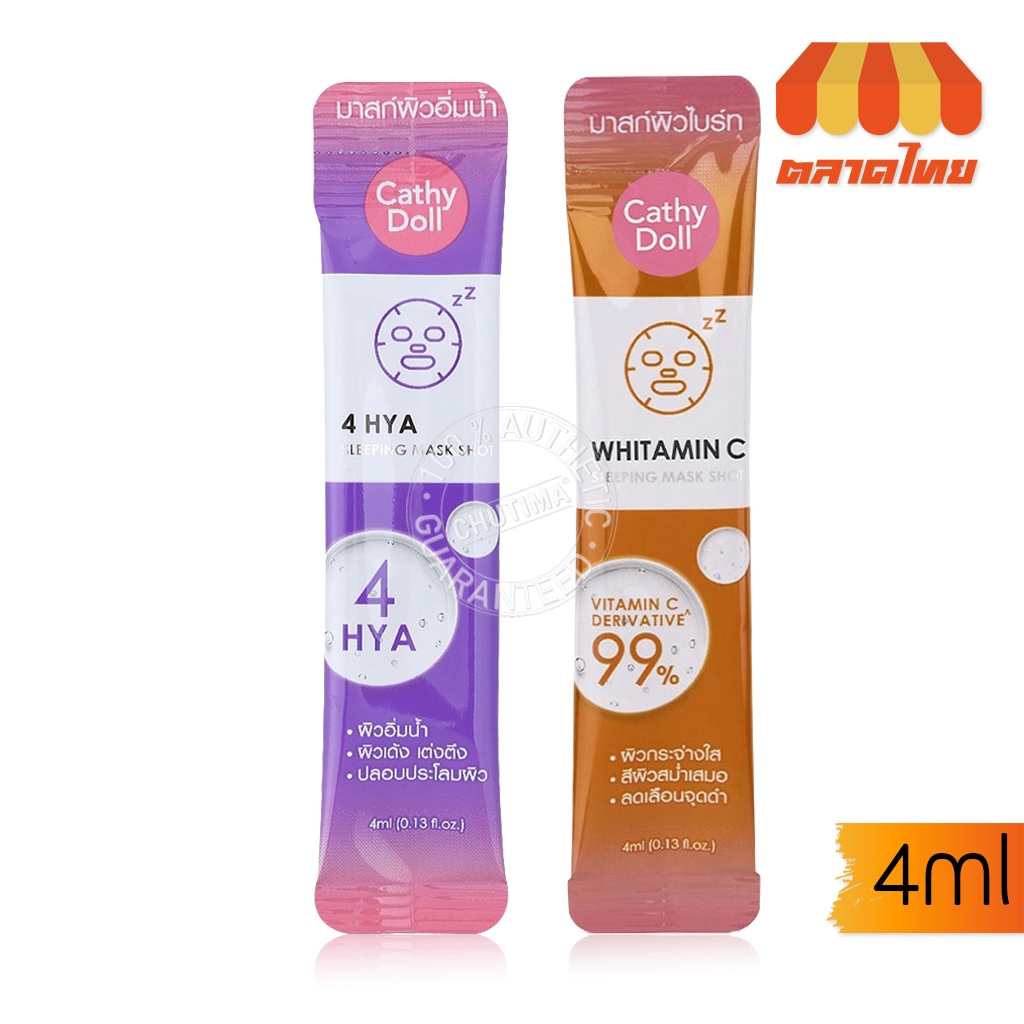 (ขายส่ง ฿10) เคที่ดอลล์ สลีปปิ้งมาส์กช็อต บำรุงผิว Cathy Doll Whitamin C / 4 Hya Sleeping Mask Shot 4ml.