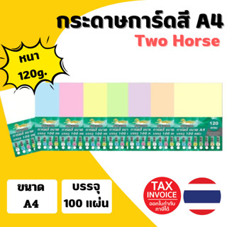 (มีส่งด่วน) กระดาษ การ์ดสี ขนาด A4 หนา 120g,150g,180g( 210 x…