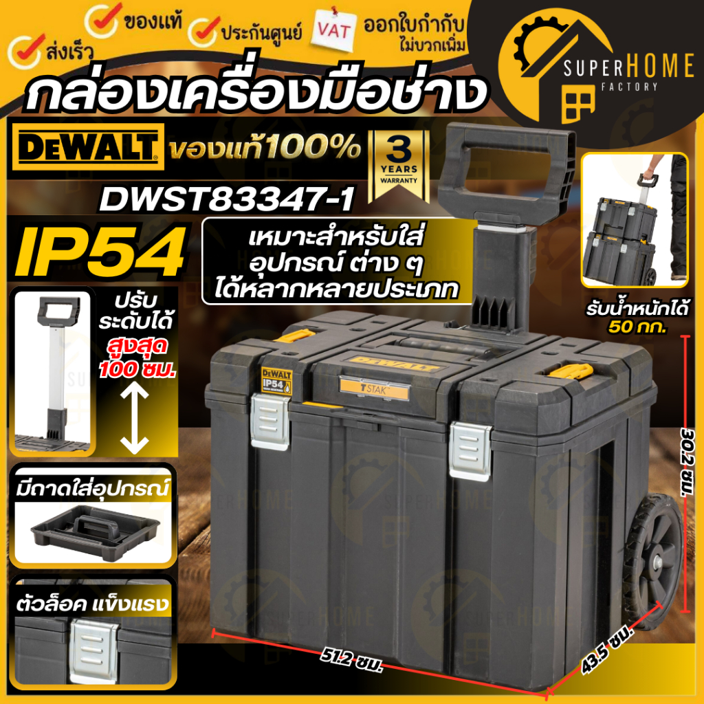 💥แท้ ส่งด่วน💥DEWALT กล่องเครื่องมือใหญ่ แบบรถเข็น 20 นิ้ว รุ่น DWST83347-1 กล่อง TSTAK กล่องเครื่องมือช่าง กล่องเก็บของ