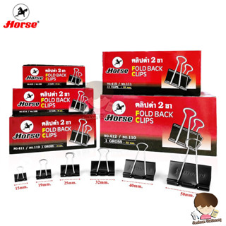 แท้ !! คลิปดำ คลิปหนีบกระดาษ ตราม้า มีครบทุกขนาด No.108-113 …