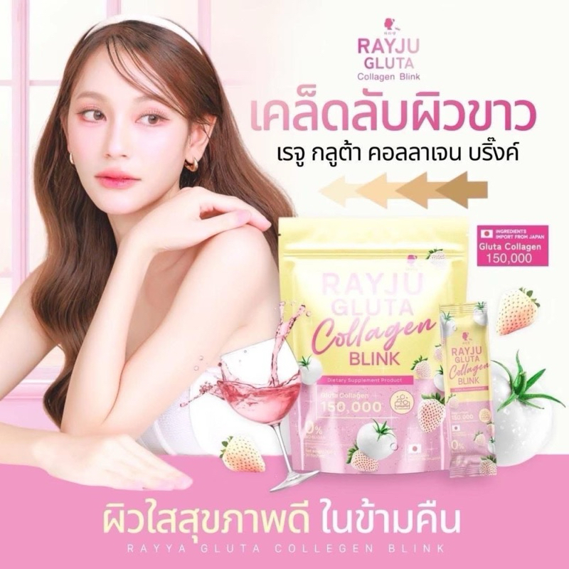 คาลาเจนเรจู Gluta Collagen Blink