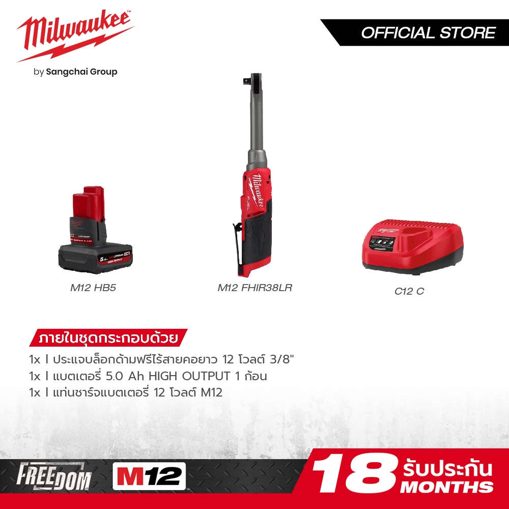 Milwaukee M12 FHIR38LR-0 ประแจบล็อกด้ามฟรีไร้สายคอยาว 12 โวลต์ 3/8" พร้อมแบตเตอรี่ 5Ah และแท่นชาร์จ 