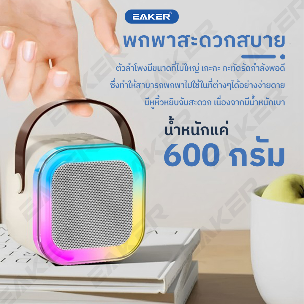 ลำโพงบลูทูธไมโครโฟนของแท้ RGB,บลูทูธ 5.3  มินิแบบพกพา EAKER K12 ลำโพงคาราโอเกะไร้สายกลางแจ้งขนาดเล็ก