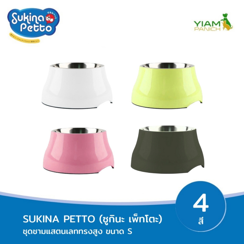 Sukina Petto ชามทรงสูงสแตนเลส Size.S