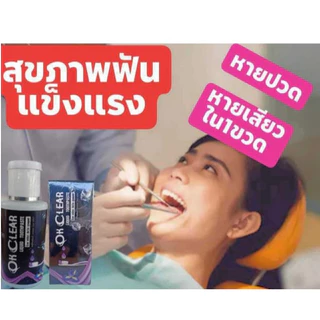 [ของแท้100%]ยาสีฟันโอเคเคลียร์ กึ่งเจลน้ำ ระงับกลิ่นปาก ช่วยเรื่องปวดฟันเสียวฟัน หอมสดชื่น
