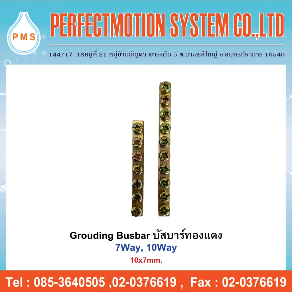 Grouding Busbar บัสบาร์ทอง