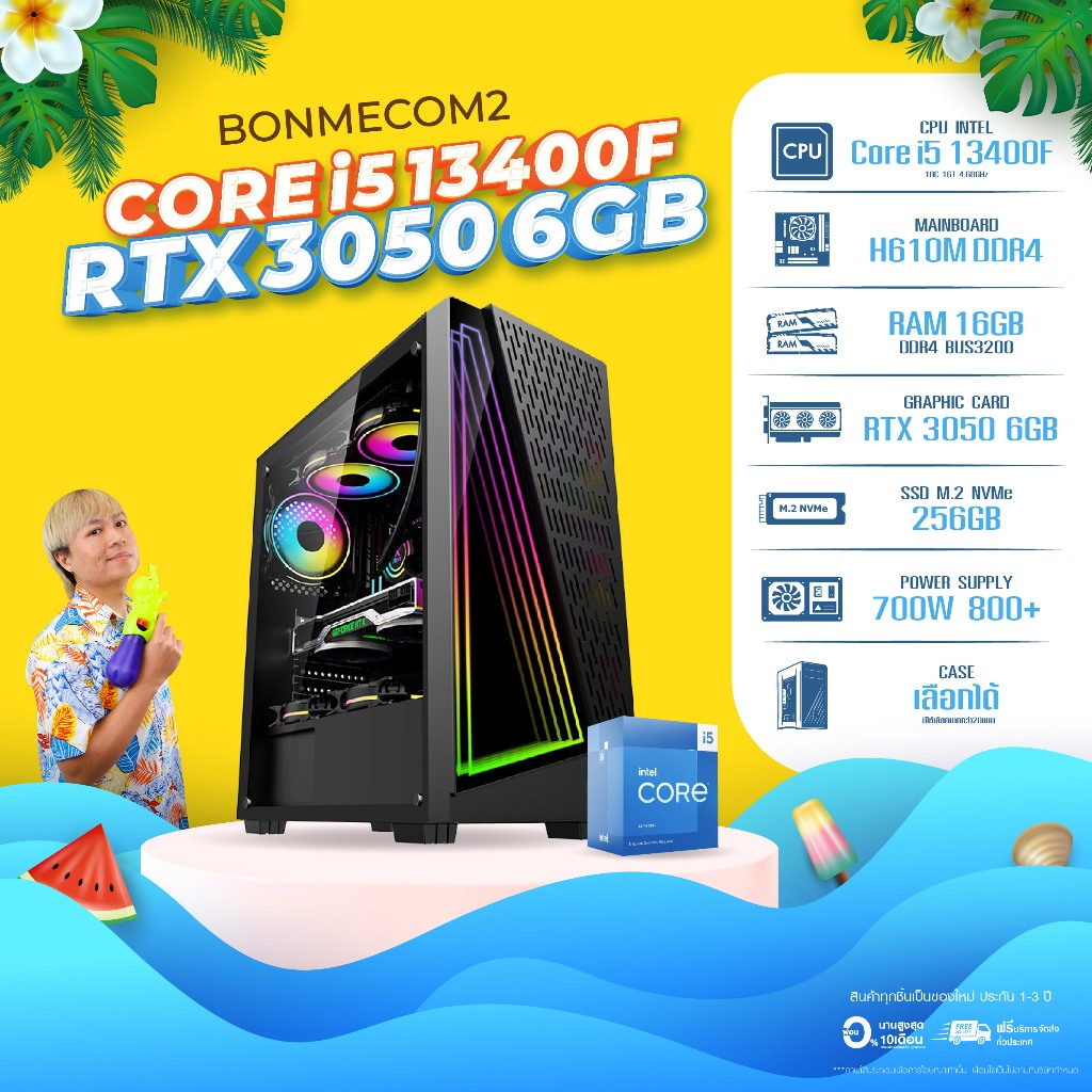 BONMECOM2 คอมประกอบ / CPU i5 13400F / RTX 3050 6GB / Case เลือกแบบได้ครับ