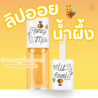 [Me In] A'pieu - HONEY & MILK LIP OIL ลิปออย ลิปสติกเกาหลี บ…