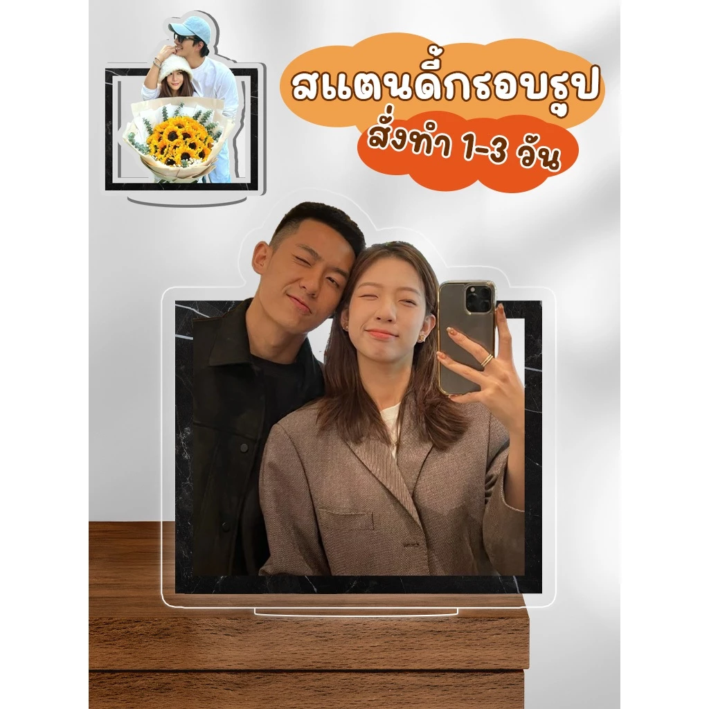 สแตนดี้อะคริลิคสั่งทำสกรีนรูปตัวเอง
