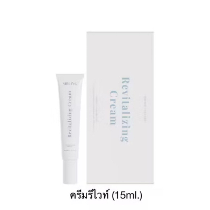 Sibling ซิบบลิ้งครีมรีไวท์ Revitalizing Cream มอยเจอร์ไรเซอร์
