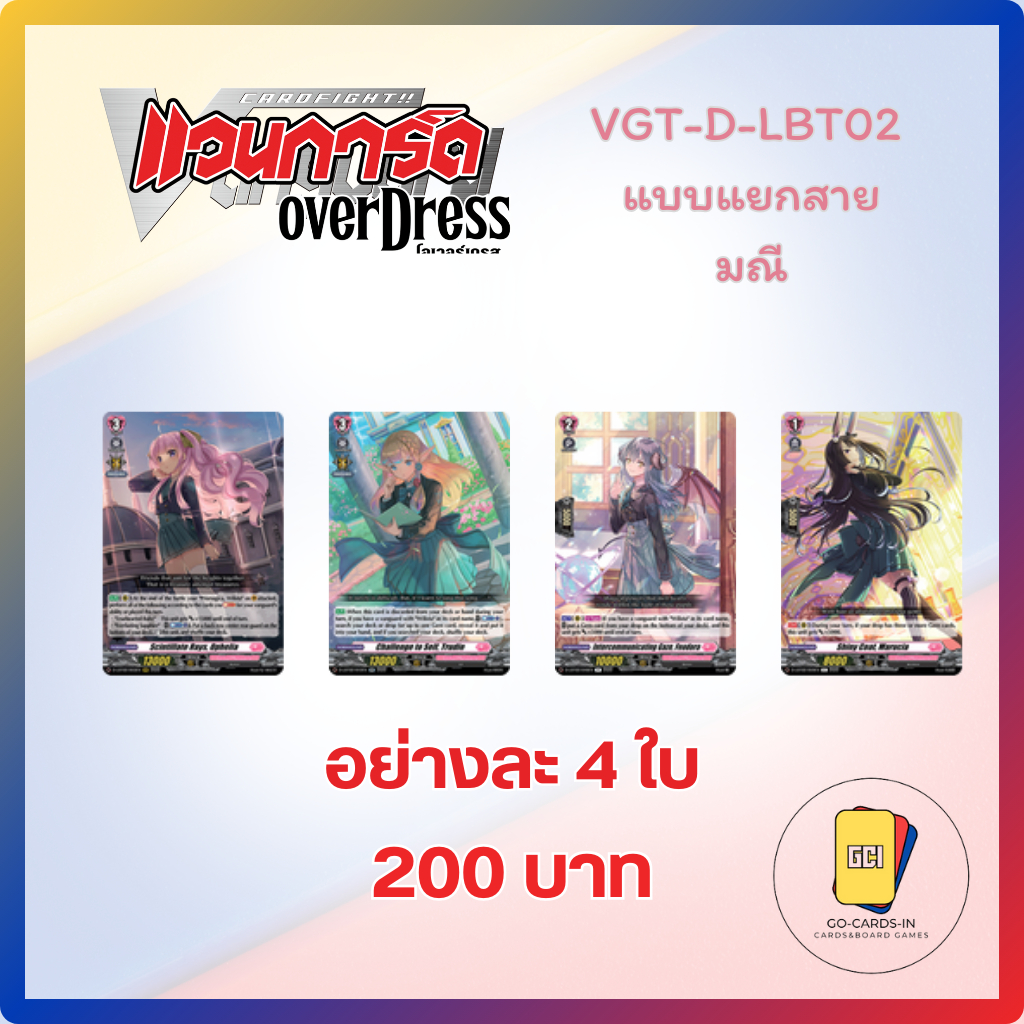(พร้อมส่ง!) Vanguard overDress Thai VGT-D-LBT02 Complete รูปที่ 6