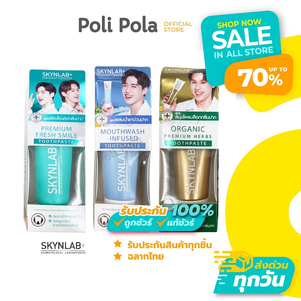 สกินแล็บ ยาสีฟันสมุนไพร ลดกลิ่นปาก 50g/160g SKYNLAB Premium Fresh Smile / Organic Herbs / Mouthwash Infused Toothpaste