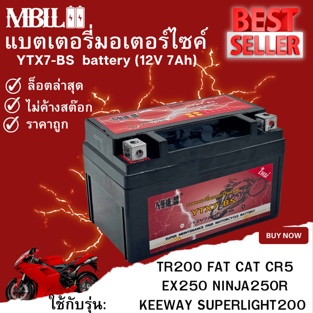 แบตเตอรี่มอเตอร์ไซค์YTZ7-BS MBLL 12V 7 แอมป์ สินค้ามีรับประกัน TR200 FAT CAT CR5 EX250 NINJA250R KEEWAY SUPERLIGHT200