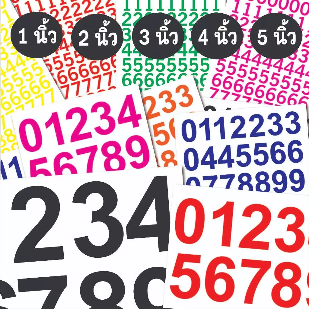 สติกเกอร์ตัวเลขไดคัท PVC 0-9 มีให้เลือกขนาด 1,2,3,4,5 นิ้ว เลือกได้ 8 สี สติกเกอร์กันน้ำ ทนแดด ทนฝน