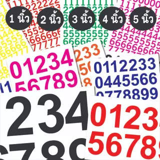สติกเกอร์ตัวเลขไดคัท PVC 0-9 มีให้เลือกขนาด 1,2,3,4,5 นิ้ว เลือกได้ 8 สี สติกเกอร์กันน้ำ ทนแดด ทนฝน