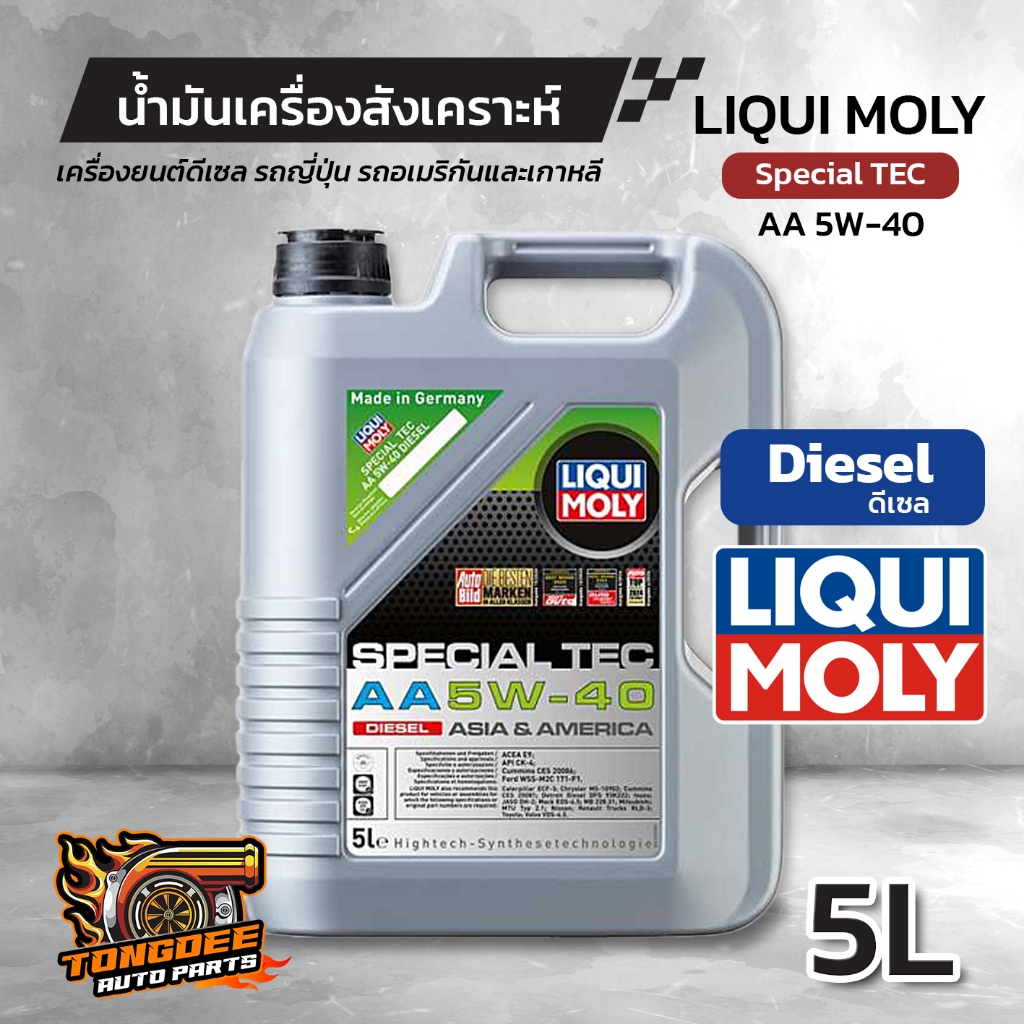 น้ำมันเครื่อง LiquiMoly Special Tec AA 5W-40 Diesel (5L/4L/1L)