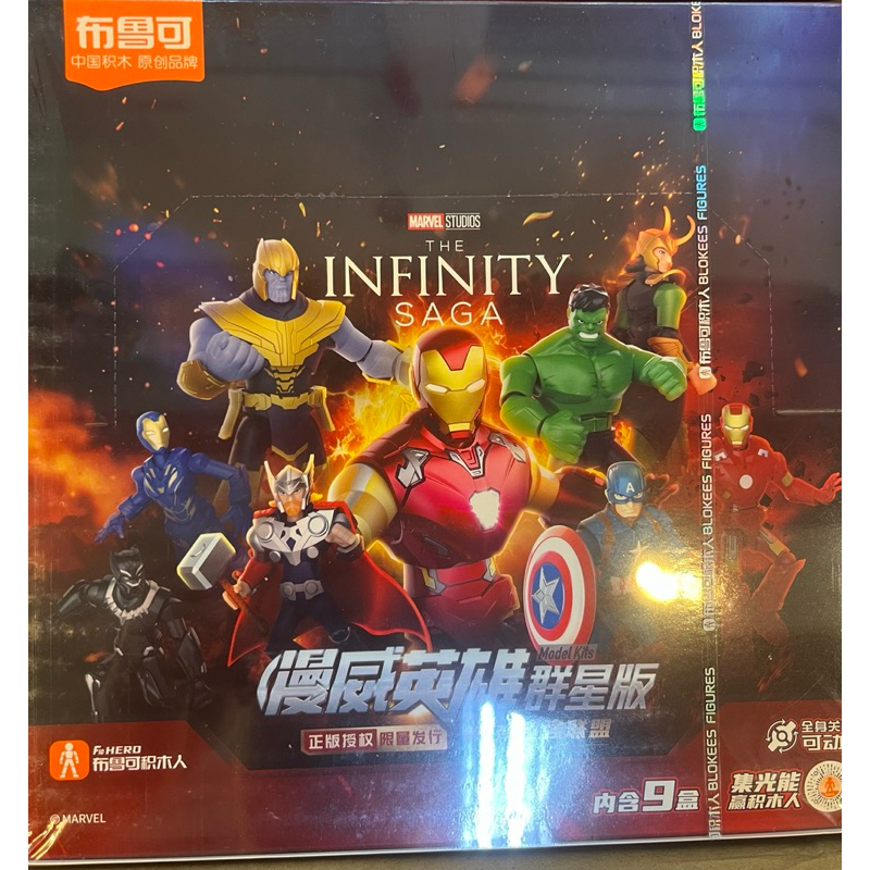 (ยก box) Blokees Marvel Avengers Infinity Saga Series
