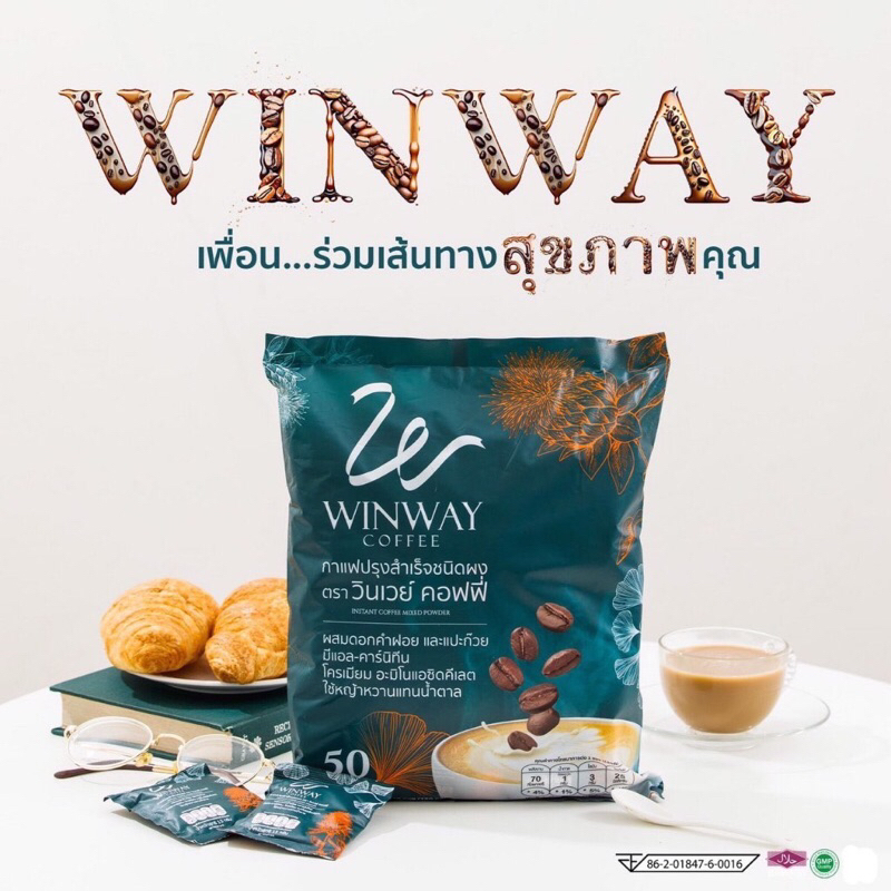 กาแฟวินเวย์ Winway Coffee กาแฟเพื่อสุขภาพ บรรจุ 50 ซอง
