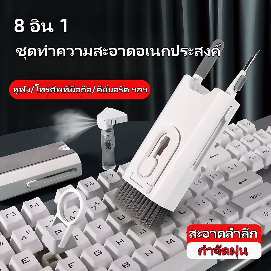 👍（จัดส่งจา）ชุดทำความสะอาดคีย์บอร์ด มือถือ และหูฟังของแท้ แปรงทำความสะอาด 8-in-1 แปรงทำความสะอาดในตัว