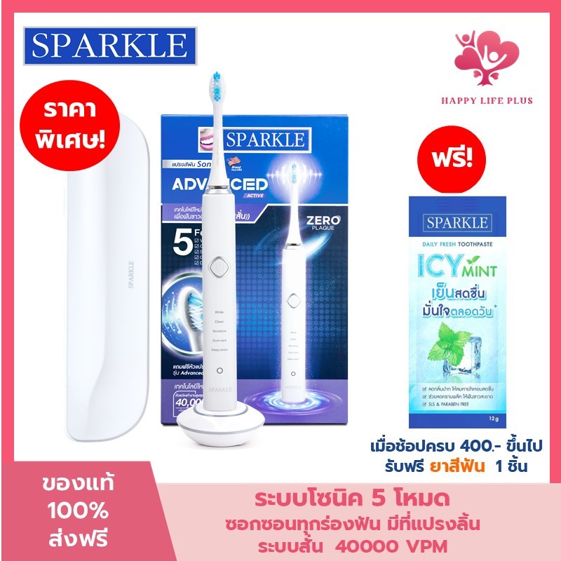 SPARKLE Sonic Advanced Active รุ่น SK0375 โซนิค แอ็ดวานซ์ แอ็คทีฟ สปาร์คเคิล แปรงสีฟันไฟฟ้าโซนิค 5 โ