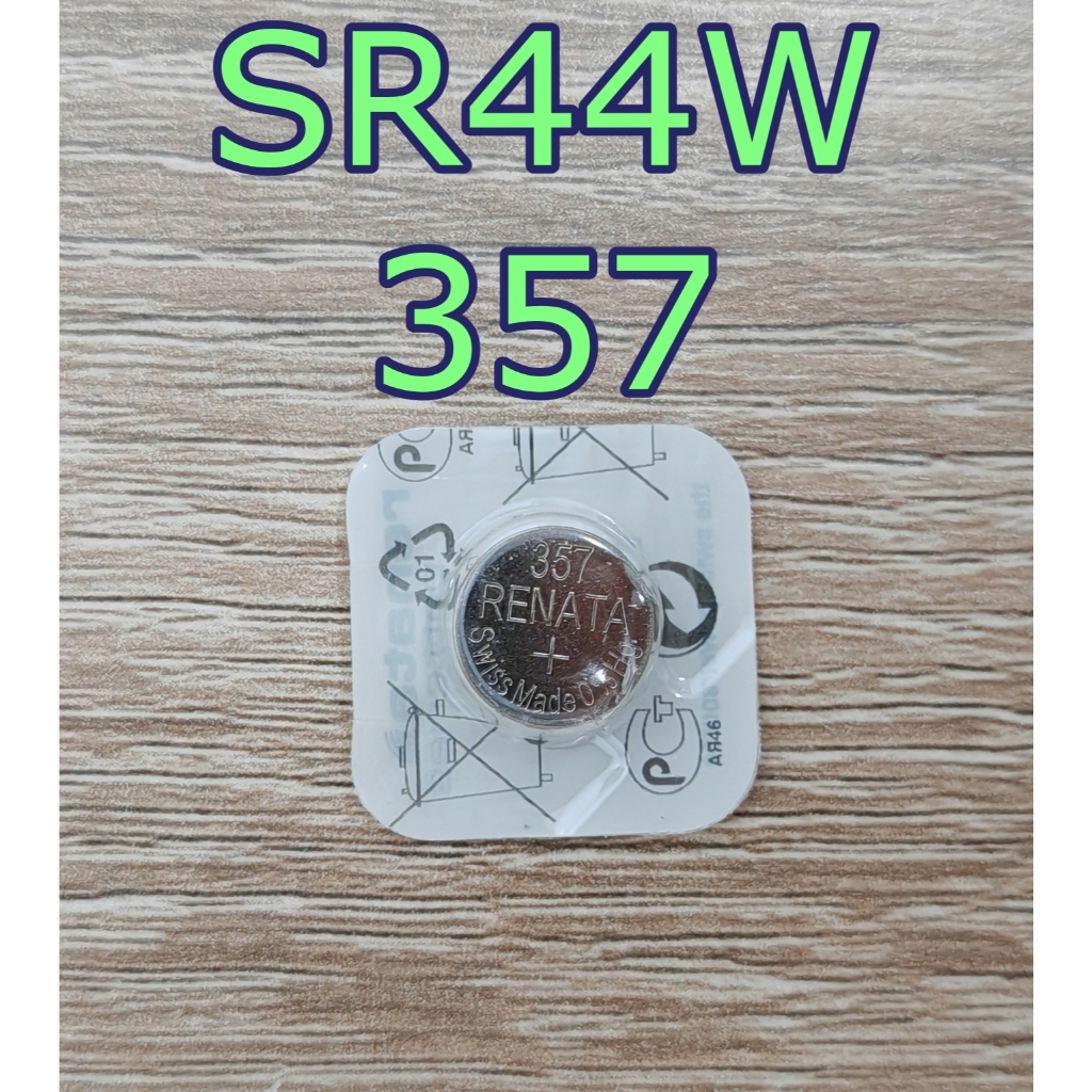 ถ่านกระดุม RENATA SR44W SR44 357 ของแท้ 💯% SR44W SR44SW SR44 357 เป็นถ่านเบอร์เดียวกันครับ