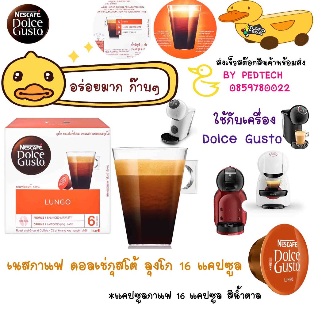 เนสกาแฟ ดอลเช่ กุสโต้ ลุงโก NESCAFE Dolce Gusto Lungo Coffee Capsule 16 แคปซูล กล่องส้มหมดอายุ
