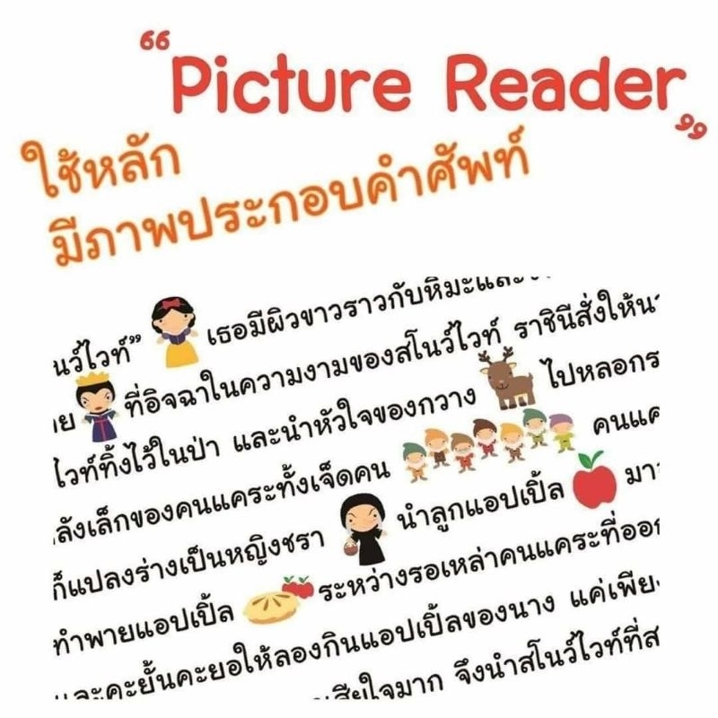 การ์ดนิทานฝึกจับใจความ Interactive Bedtime Story แนวสาธิต Vanda Learning - รูปที่ 6