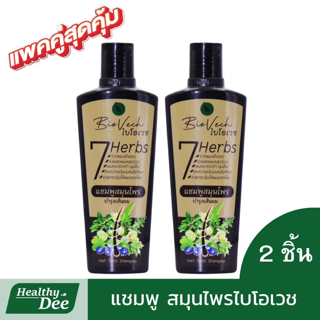 แพ็คคู่ แชมพูไบโอเวช/ครีมนวด/แฮร์โทนิค เร่งผมยาว ป้องกันผมเสีย จากสมุนไพร ซื้อคู่ คุ้มกว่า