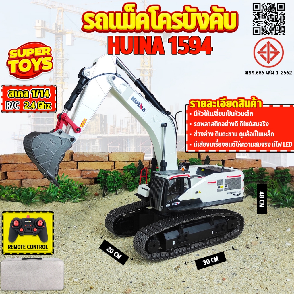 รถแม็คโคร Huina 1594 22 Channel รถแบคโฮ รถแมคโคร รถดัมพ์ สไตล์ Volvo รถบรรทุก รถบังคับ 1/14 2.4Ghz R