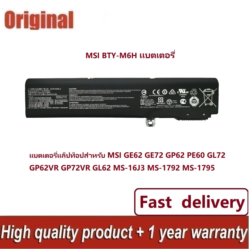✨MSI BTY-M6H คุณภาพสูง แบตเตอรี่ for MSI GE62 GE63 GE72 GE73 GL62 GP62 GL72 (10.86V 51WH)