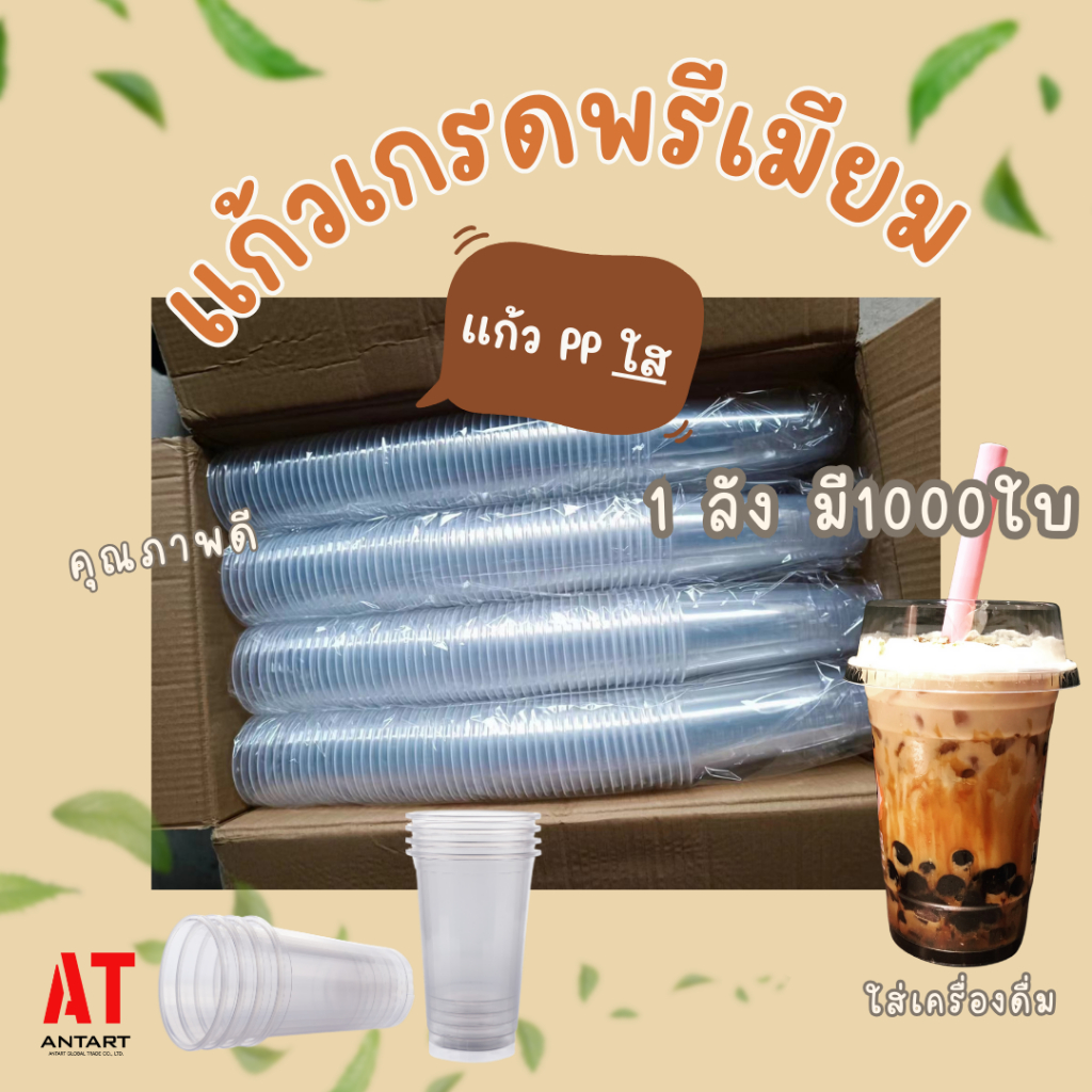 แก้วPPใส ขนาด16oz. / 20 oz. ปาก 90 mm