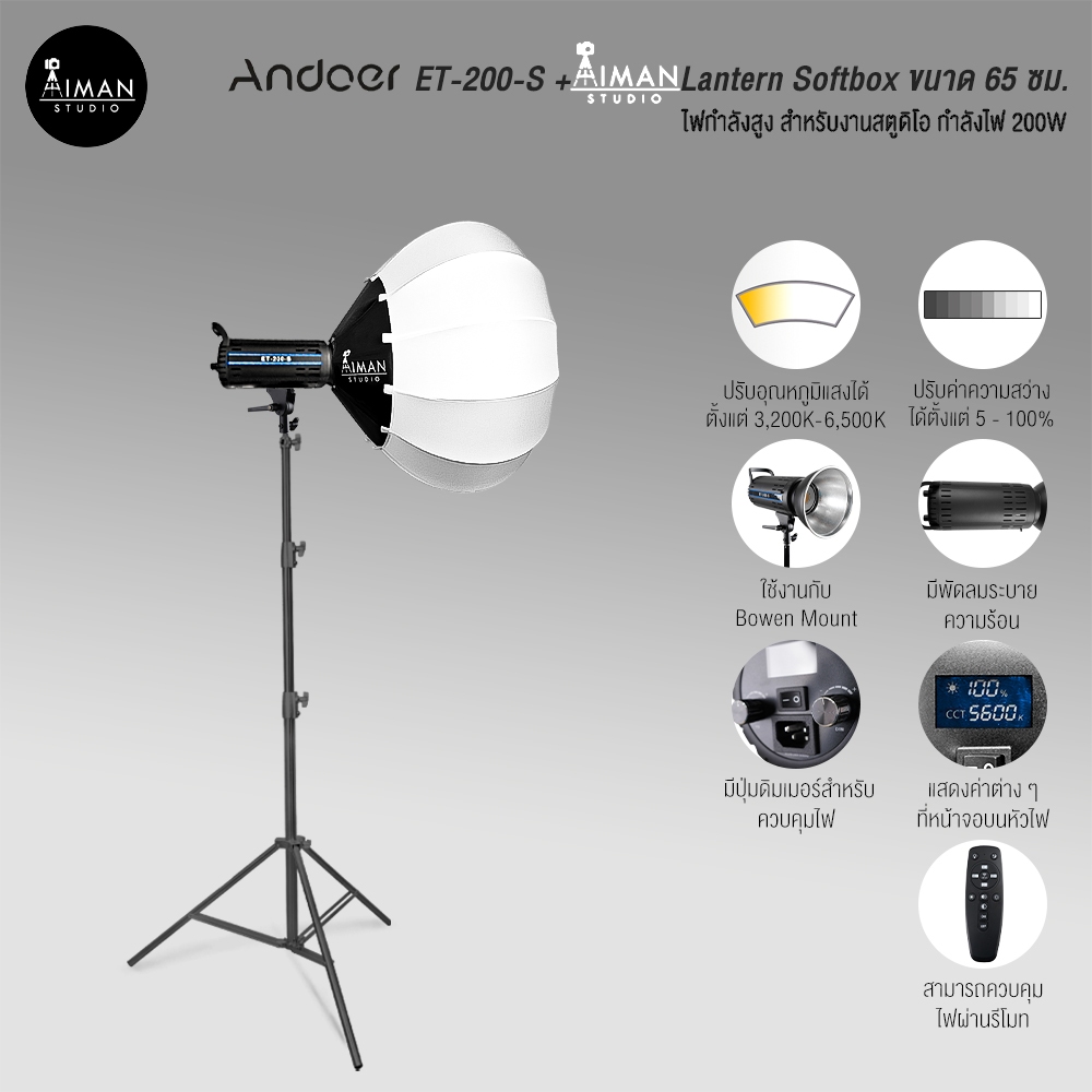 Andoer ET200-S + Aiman Studio Lantern Softbox ขนาด 65 ซม.