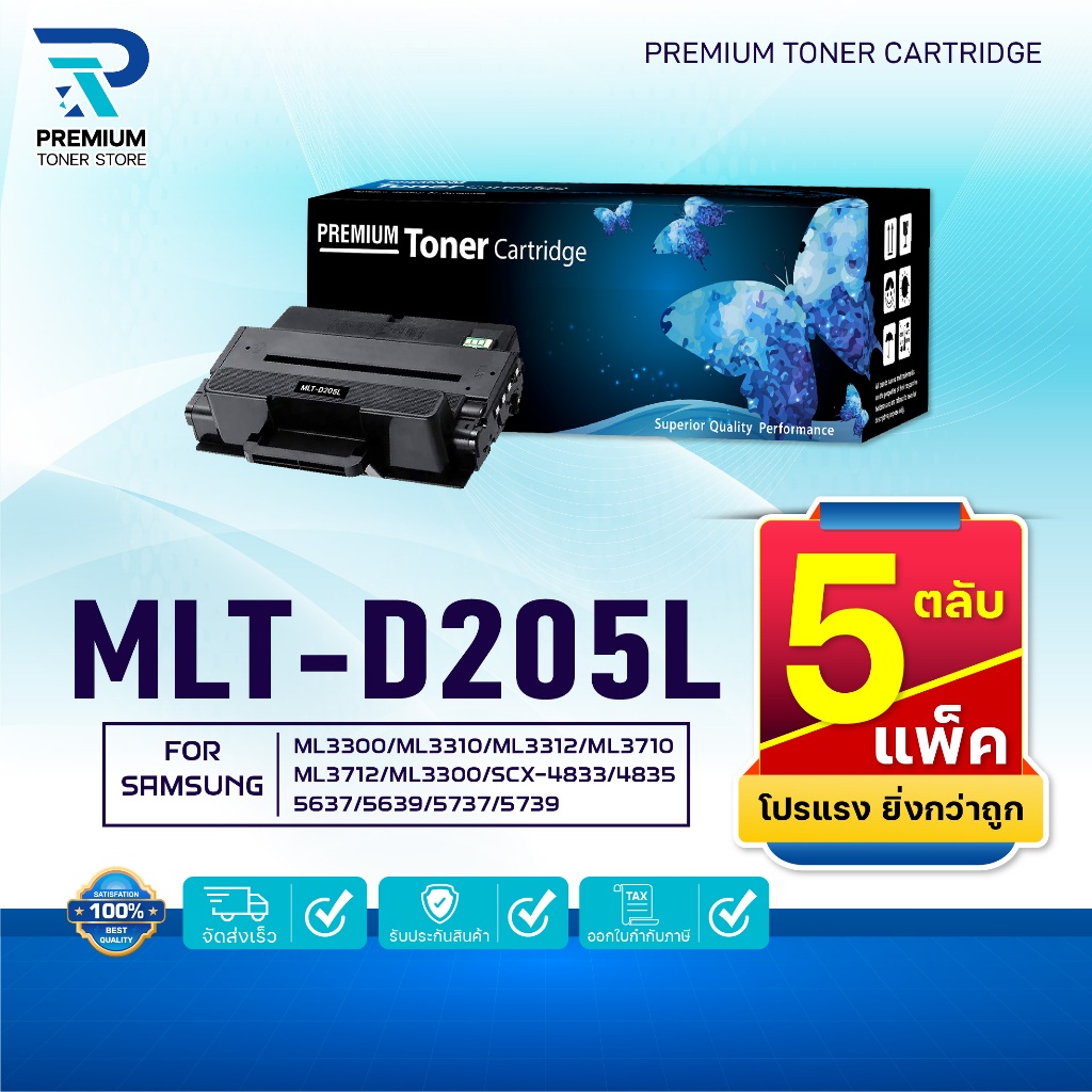 (PACK5) ตลับหมึกพรีเมี่ยม D205L 205L D205 MLT-D205L MLTD-205L FOR Samsung ML-3300 ML-3310 ML-3312 ML