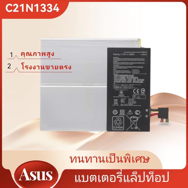 👍C21N1334 แบตเตอรี่แล็ปท็อป สำหรับ Asus Transformer Book T200TA T200TA-1A/1K/1R (7.6V 38WH) โรงงานขา