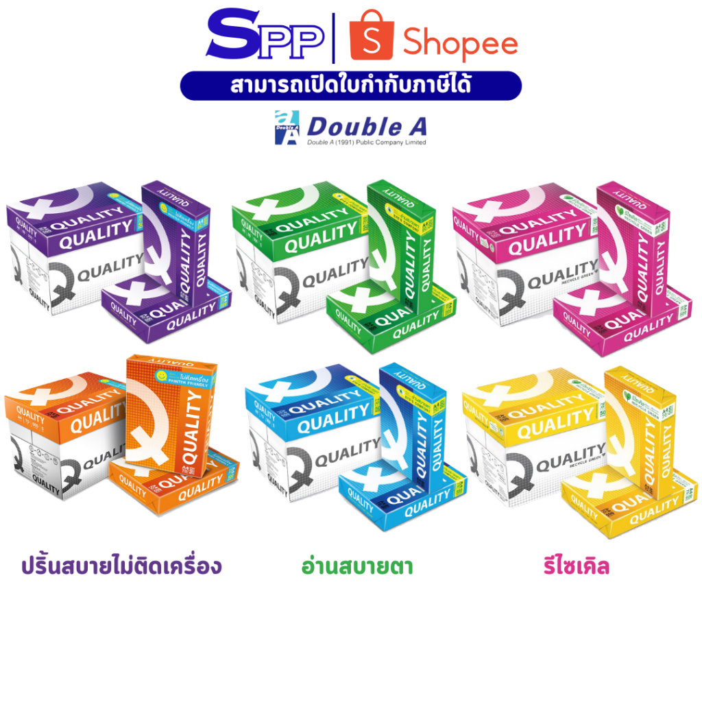 กระดาษถ่ายเอกสาร A4 Quality 70 และ 80 แกรม ขนาด A4 จำหน่าย 5 รีม หรือ 1 ลัง