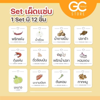 แบบชุด!! 12 ชิ้น สติ๊กเกอร์เครื่องปรุง (ไม่รวมขวด) สติ๊กเกอร์จัดระเบียบ ขวดรีฟีล ห้องครัว กันน้ำ
