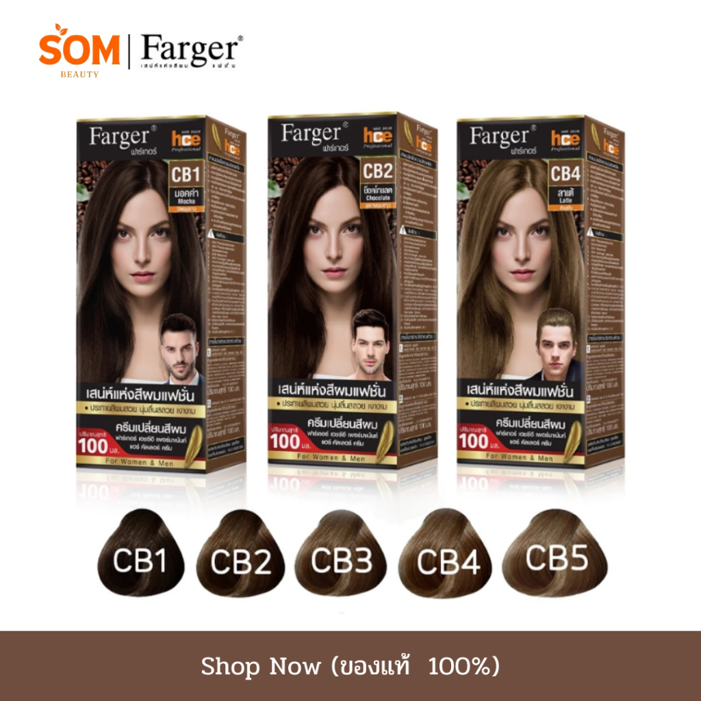 【COD/ตัดฝากล่อง】Farger ฟาร์เกอร์ น้ำยาย้อมผม โทนสีคอฟฟี่ บราวน์ 200ml.