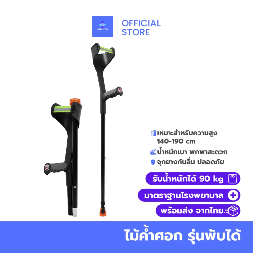 ไม้เท้าค้ำศอก ไม้ค้ำยัน ไม้ค้ำข้อศอก อลูมิเนียม พับได้ ใช้ได้ซ้ายขวา ไม้เท้าช่วยพยุง ผู้สูงอายุ 1 ข้าง