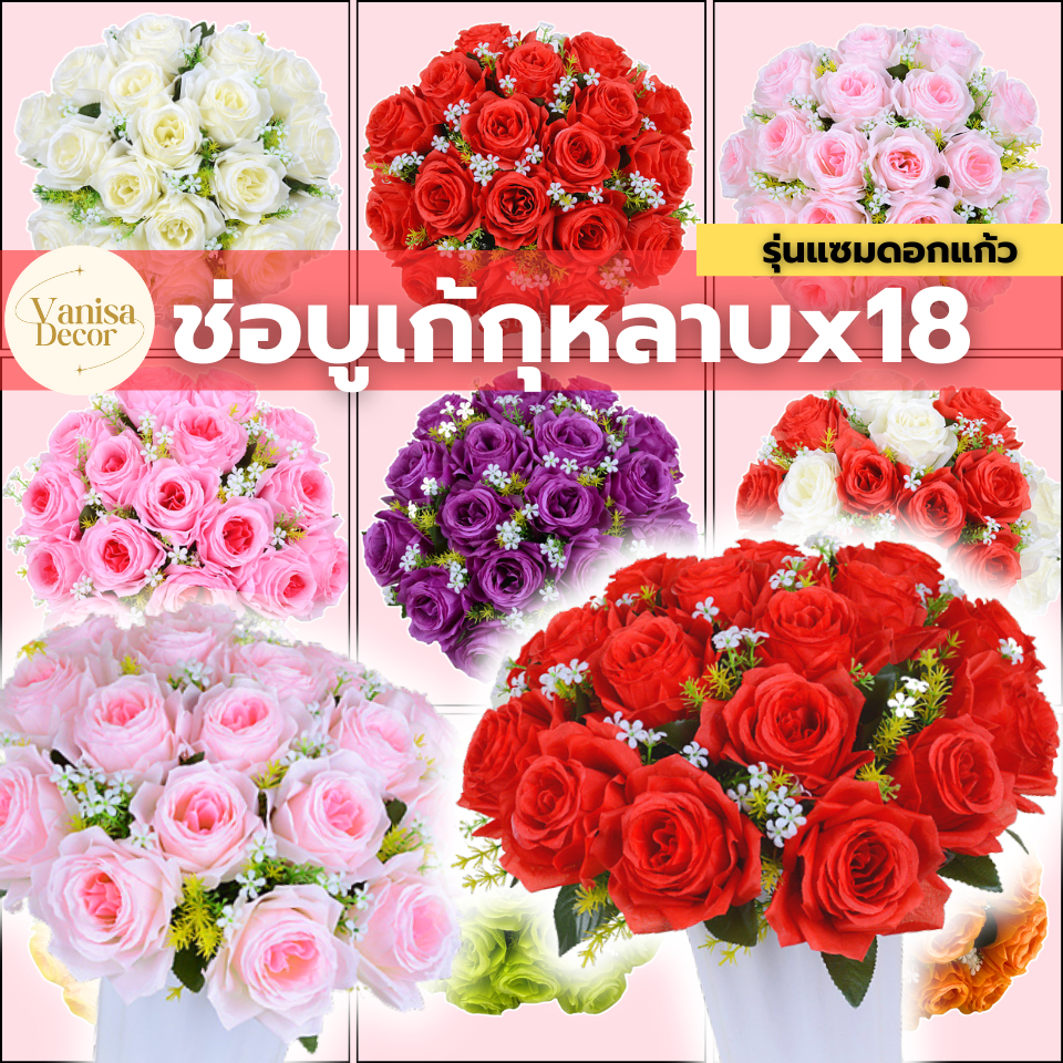 ช่อบูเก้กุหลาบx18 แซมดอกแก้ว (PF-F1003) ดอกกุหลาบ ดอกไม้ประดิษฐ์ ดอกไม้ปลอม ช่อดอกไม้ ตกแต่งบ้าน พร็อพถ่ายรูป
