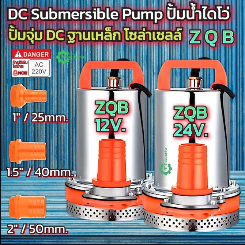 ปั้มน้ำจุ่มฐานเหล็กDC ปั้มน้ำจุ่มโซล่าเซลล์ รุ่นZQB 12V - 180W  24V  -  340W ใช้งานได้กับแบตเตอรี่แล