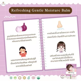 ไออุ่น บาล์มหอมแดง ออร์แกนิค รีเฟรชชิ่ง เจนเทิล มอยเจอร์ บาล์ม 2.5g(Organic Refreshing Gentle Moisture Balm)ทาที่ผิวหนัง