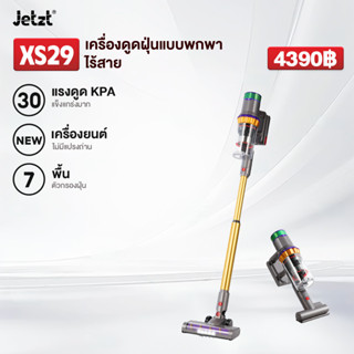 Jetzt XS29 เครื่องดูดฝุ่นแบบด้ามจับ 3 in 1 พลังสูงใช้งานง่าย