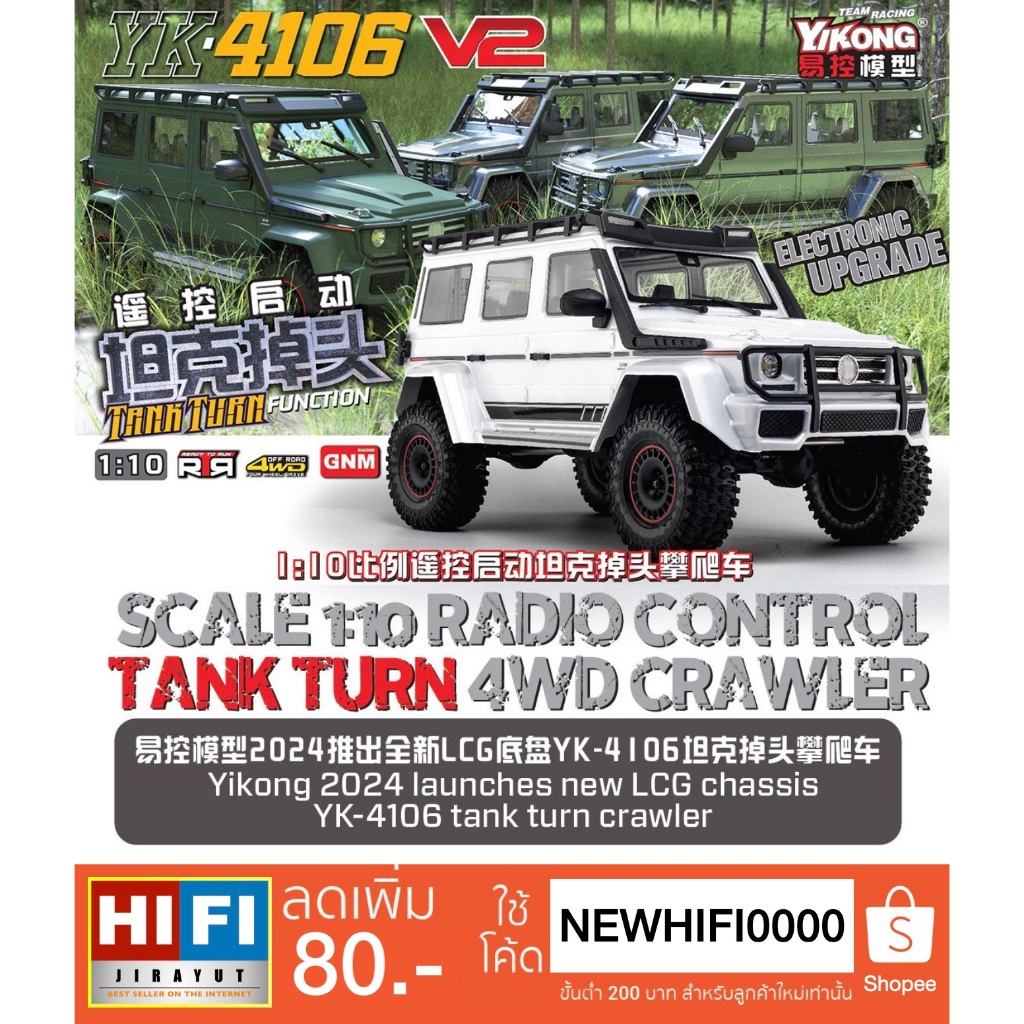 YIKONG YK4106 Pro V2 RC Crawler สินค้าจัดส่งจากไทย
