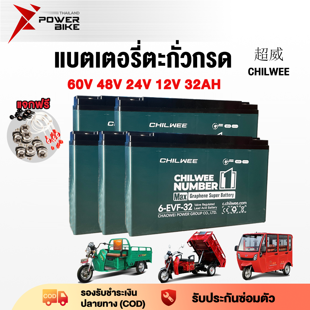 Bike Power แบตเตอรี่ตะกั่ว แห้ง สำหรับรถไฟฟ้า12V32Ah ขนาด รุ่น6-EVF-32 แบตเตอรี่รถไฟฟ้า ใช้รถไฟฟ้า3ล้อ แบตใหม่ของแท้100%