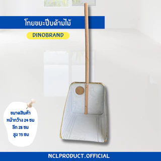 โกยปี๊บ โกยขยะ ที่ตักผงด้ามไม้