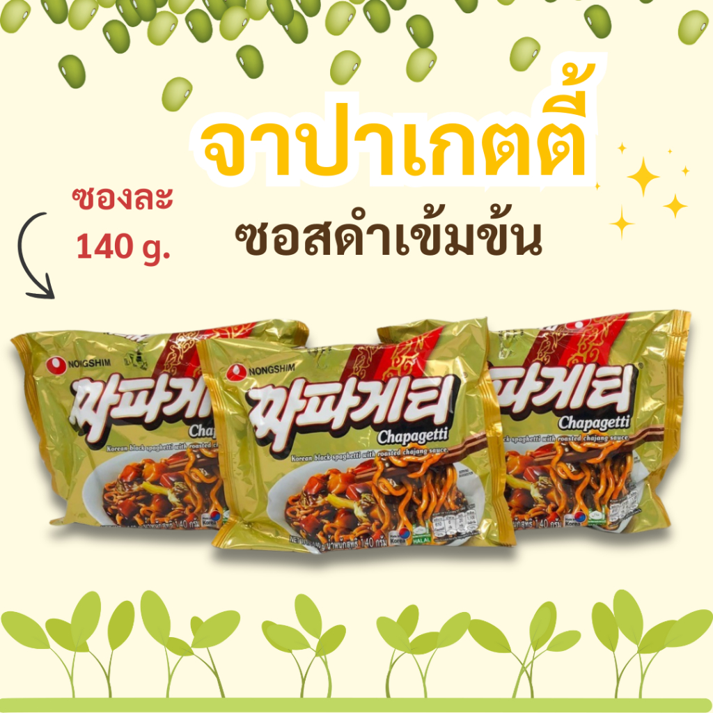 มาม่าเกาหลี จาปาเก็ตตี้ 5 ซอง CHAPAGETTI จาจังเมียน Jjapageti บะหมี่ดำเกาหลี จาจังมยอน 짜파게티