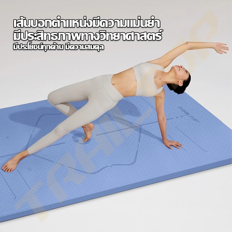 TRAILTOP เสื่อโยคะ TPE ยางธรรมชาติ 6/8mm กันลื่น ทนทาน thumbnail 6