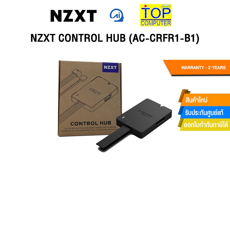 NZXT CONTROL HUB (AC-CRFR1-B1) /ประกัน 2 Years