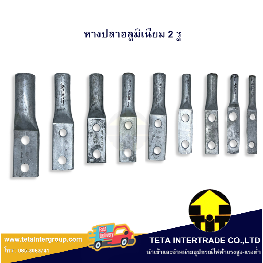 หางปลาอลูมิเนียม 2 รู HIGH VOLTAGE ELECTRICAL CONNECTOR